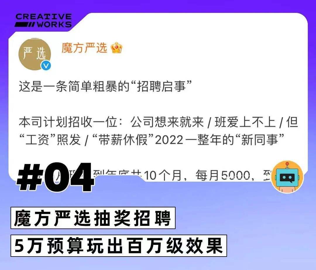 内外年度项目收官、饿了么写拼贴诗表白上海、魔方严选抽奖招聘-广告人干货库