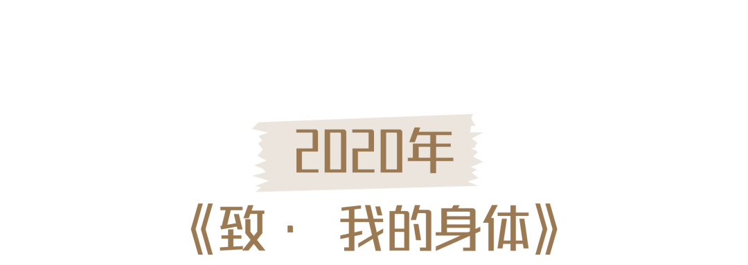 广告人干货库 「NO BODY IS NOBODY」收官,关于女性身材的话题还在继续-广告人干货库
