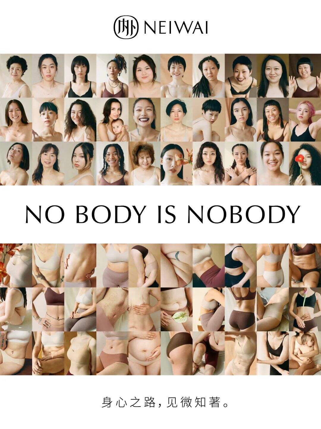 广告人干货库 「NO BODY IS NOBODY」收官,关于女性身材的话题还在继续-广告人干货库