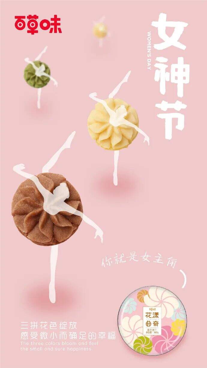 广告人干货库 看完500张三八节热点海报,我总结了10个借势文案方法!-广告人干货库