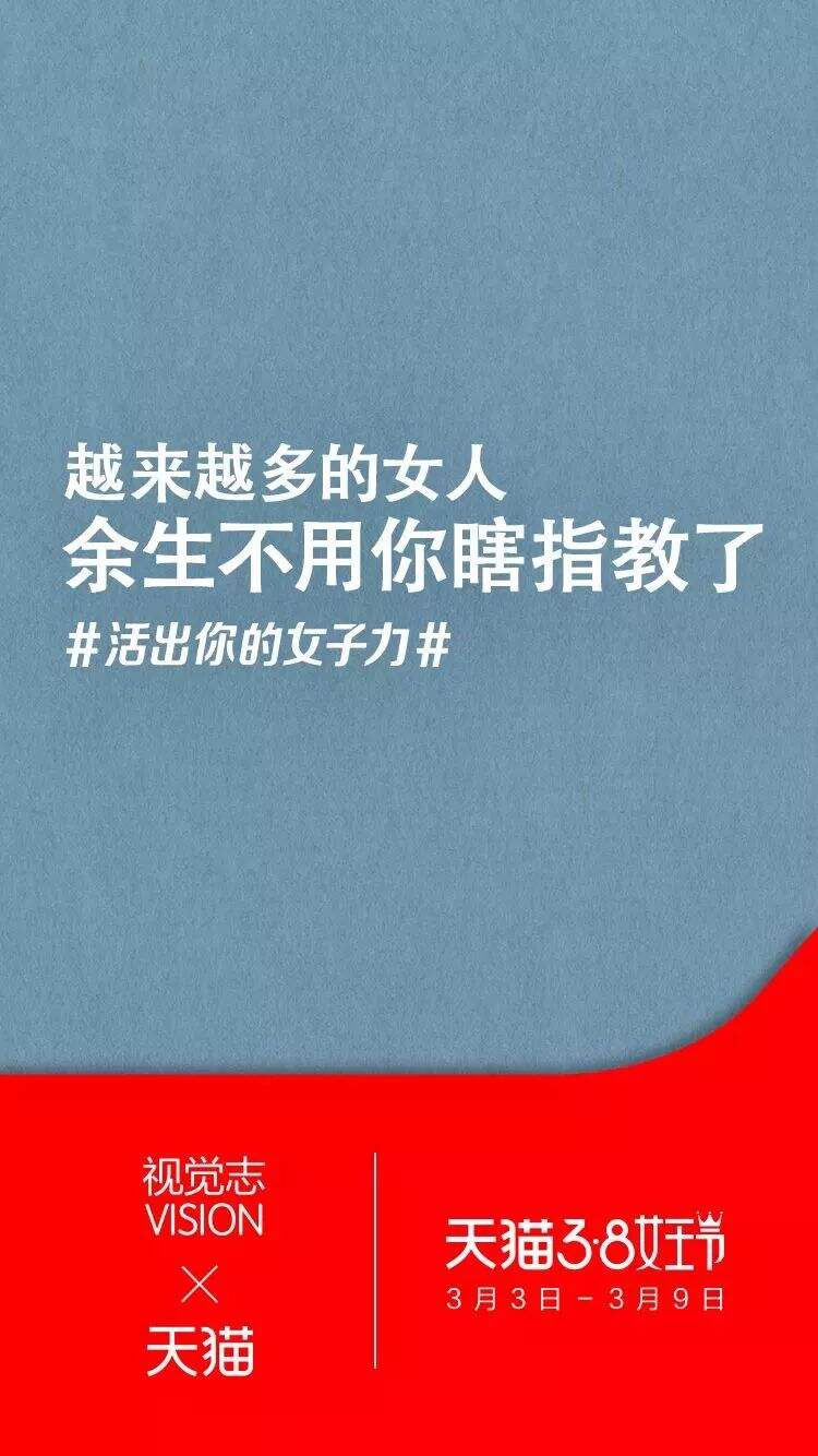广告人干货库 看完500张三八节热点海报,我总结了10个借势文案方法!-广告人干货库