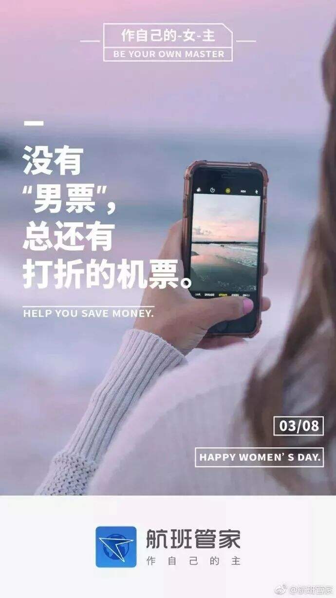 广告人干货库 看完500张三八节热点海报,我总结了10个借势文案方法!-广告人干货库