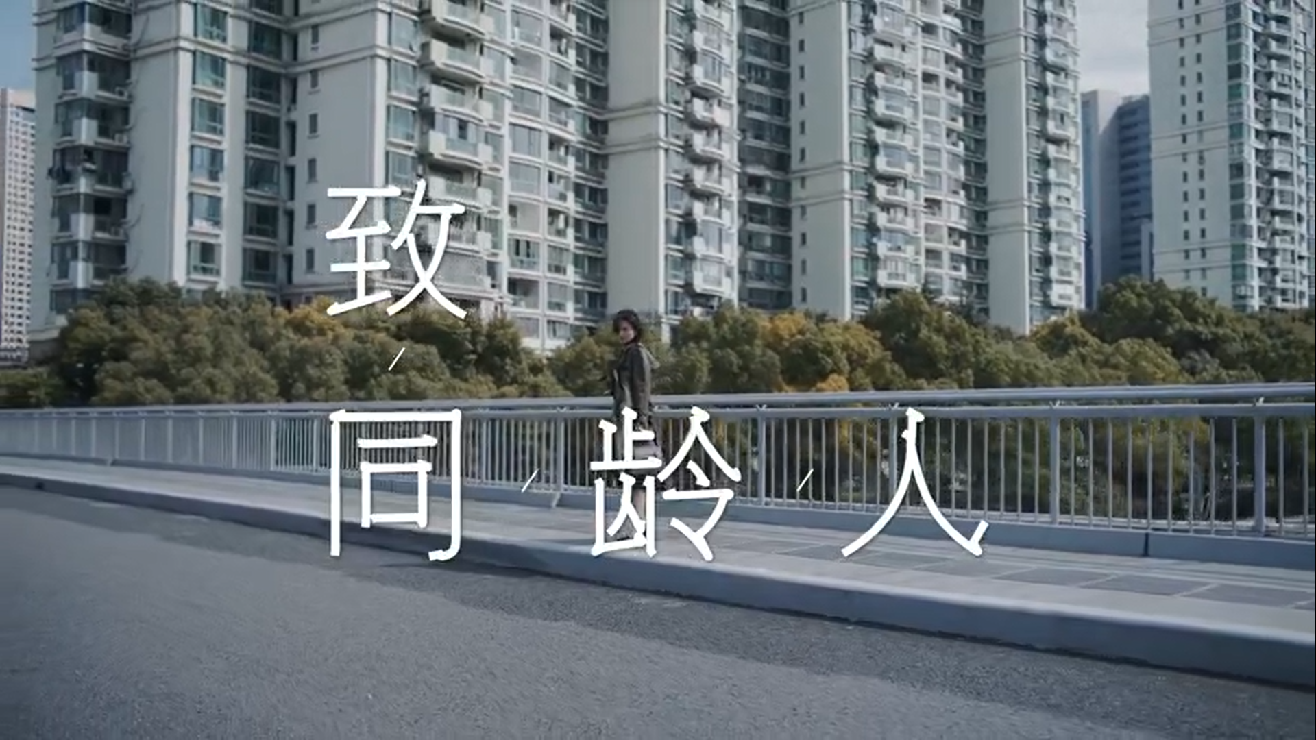 韩束致「同龄人」一份底气-广告人干货库