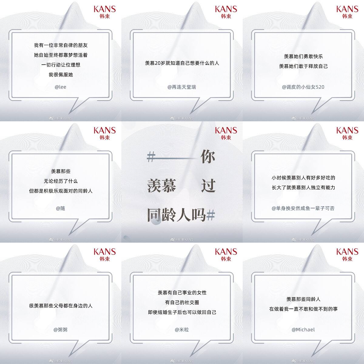 韩束致「同龄人」一份底气-广告人干货库