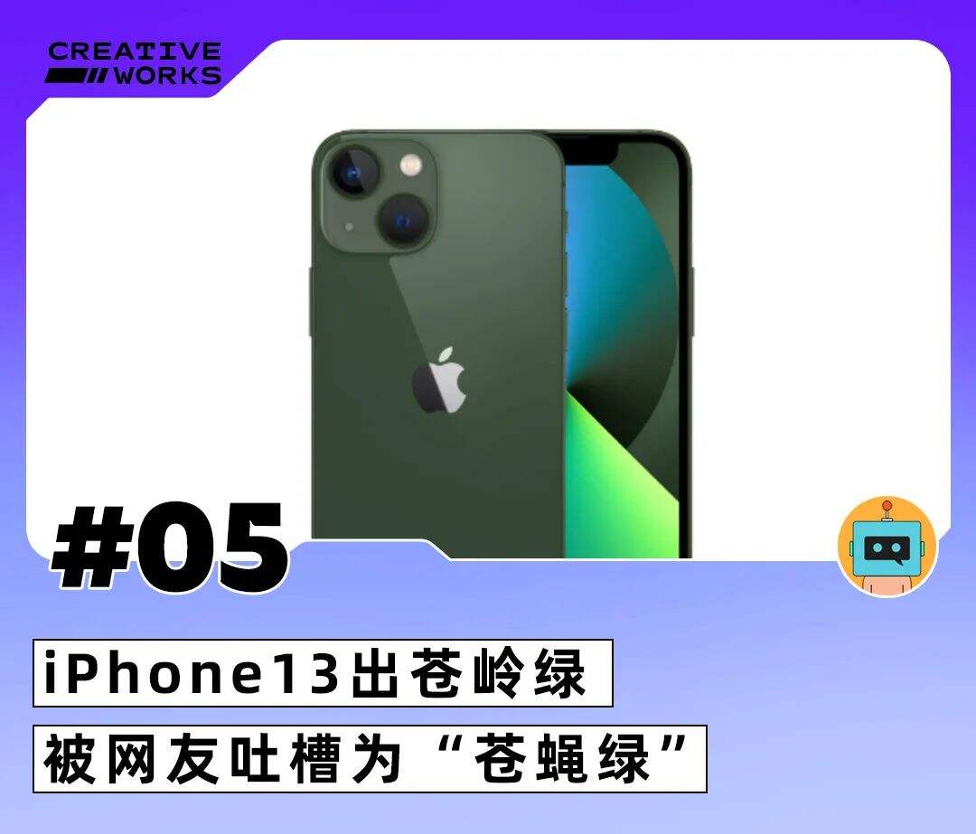 广告人干货库 深圳市卫健委反鸡汤短片、iPhone13出苍岭绿、卤味觉醒脑洞TVC-广告人干货库