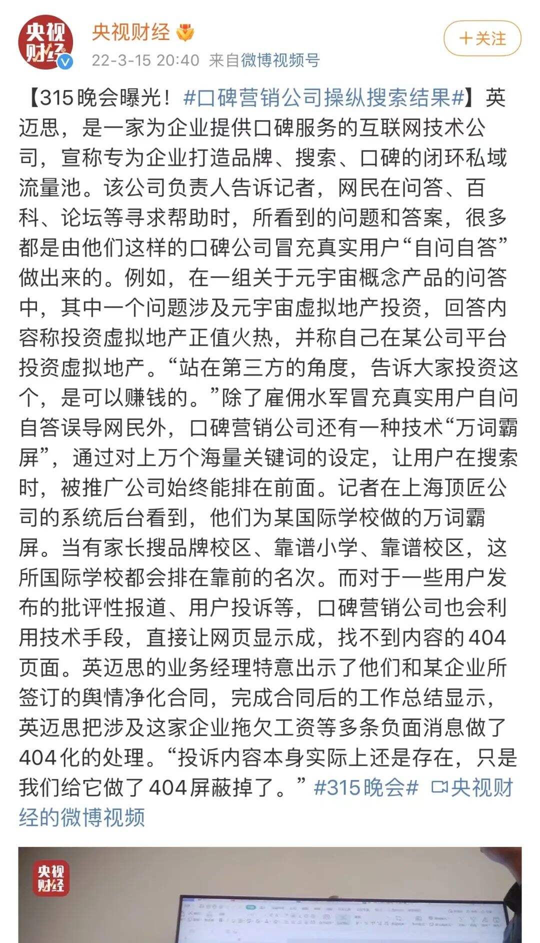 刚刚，315晚会终于对“公关”下手了...-广告人干货库