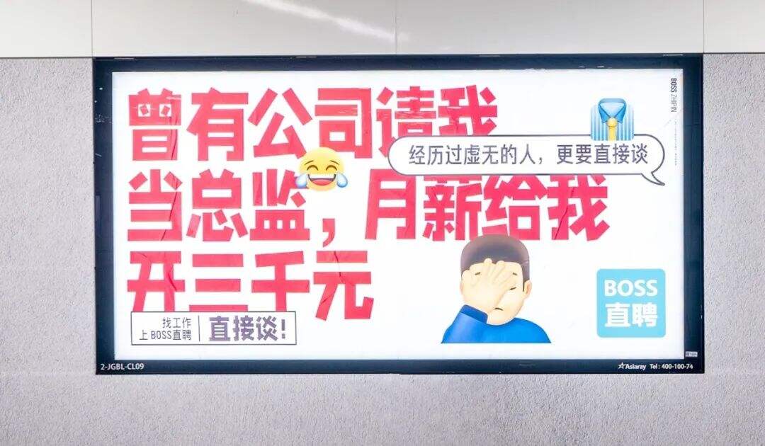 广告人干货库 BOSS直聘换slogan了-广告人干货库