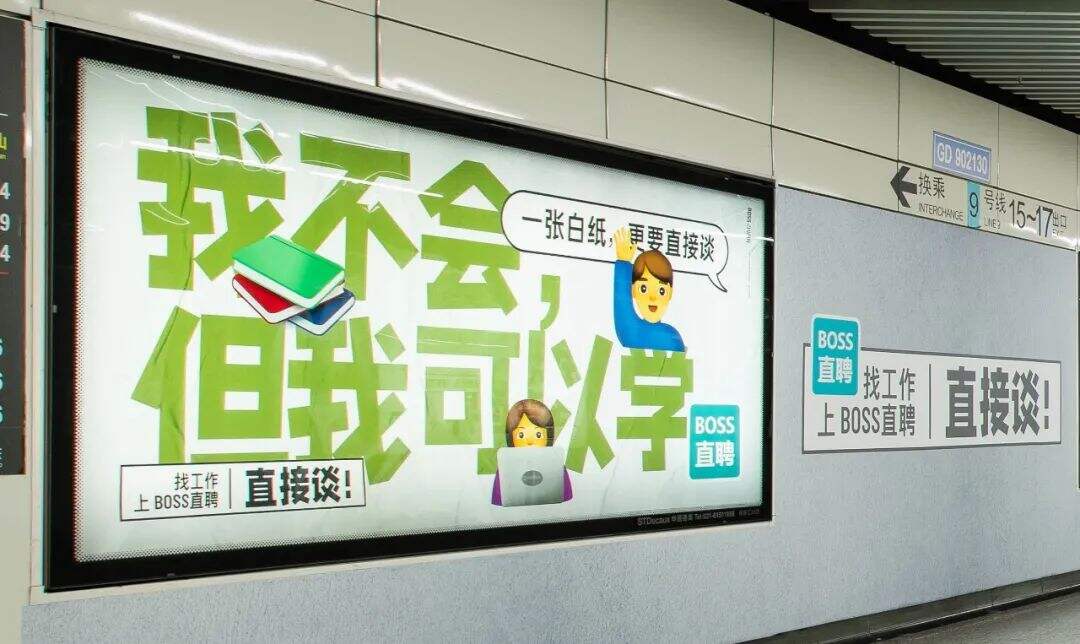 广告人干货库 BOSS直聘换slogan了-广告人干货库