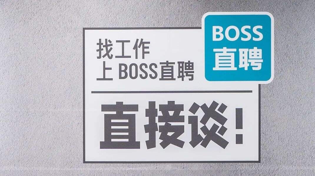 广告人干货库 BOSS直聘换slogan了-广告人干货库