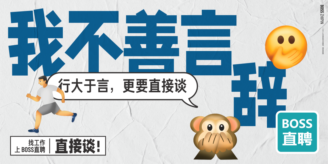 广告人干货库 BOSS直聘换slogan了-广告人干货库