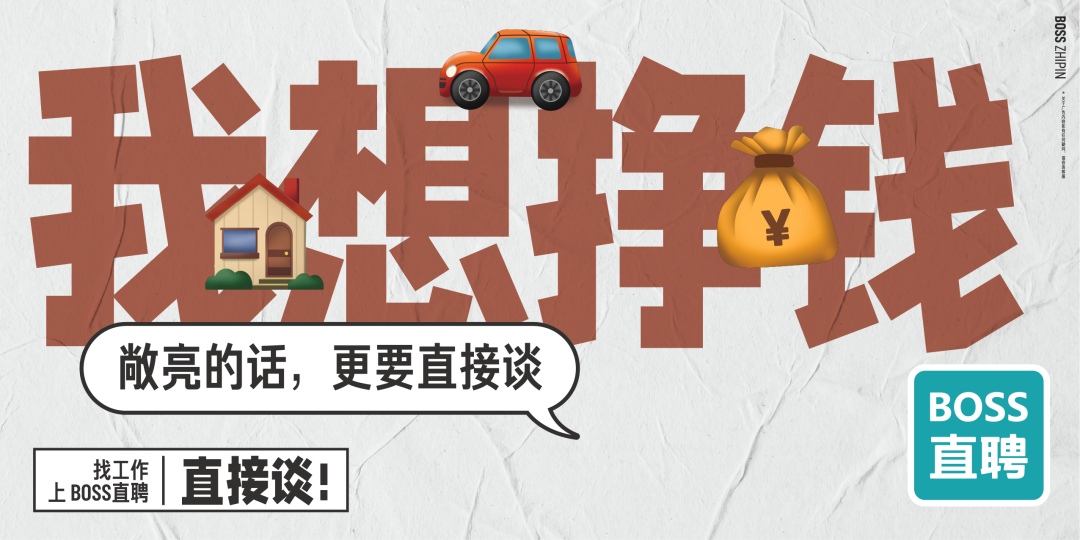 广告人干货库 BOSS直聘换slogan了-广告人干货库