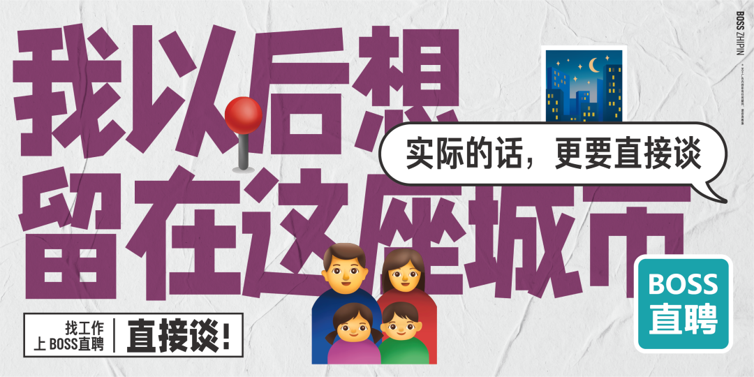 广告人干货库 BOSS直聘换slogan了-广告人干货库
