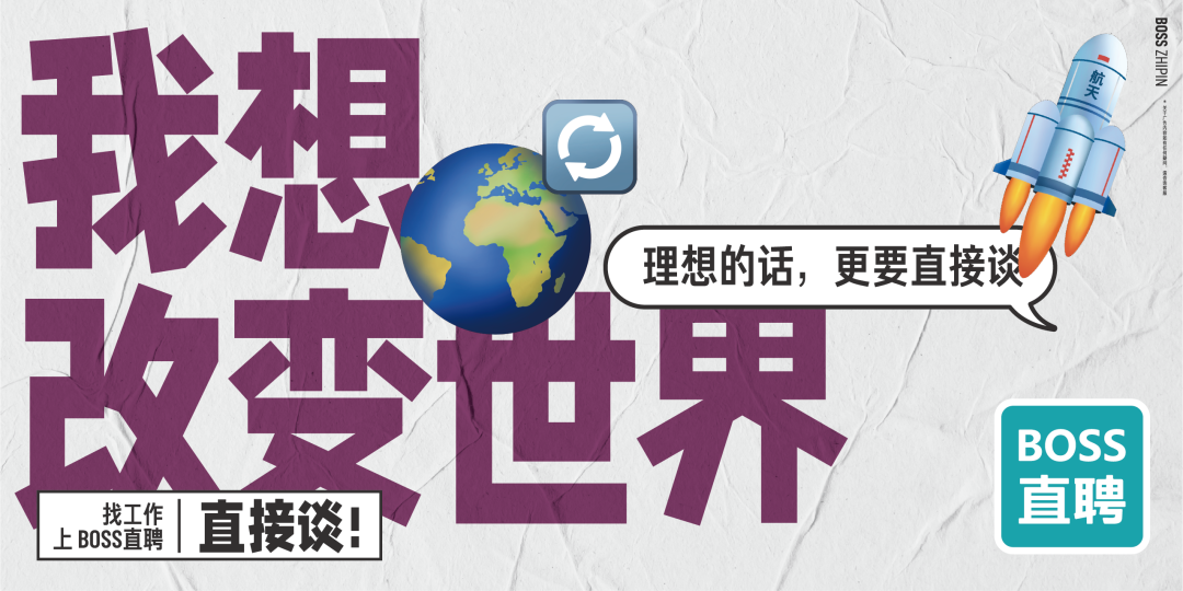 广告人干货库 BOSS直聘换slogan了-广告人干货库