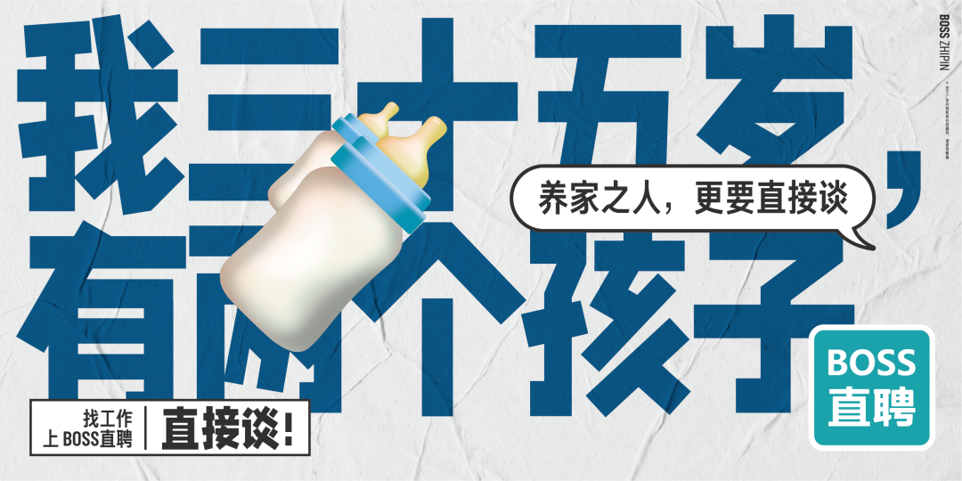 广告人干货库 BOSS直聘换slogan了-广告人干货库