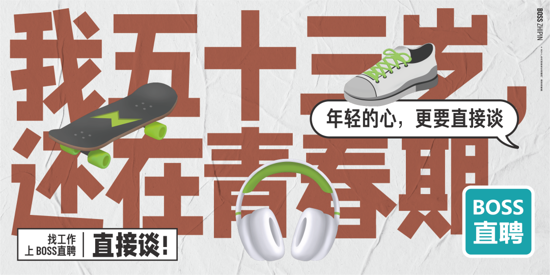 广告人干货库 BOSS直聘换slogan了-广告人干货库