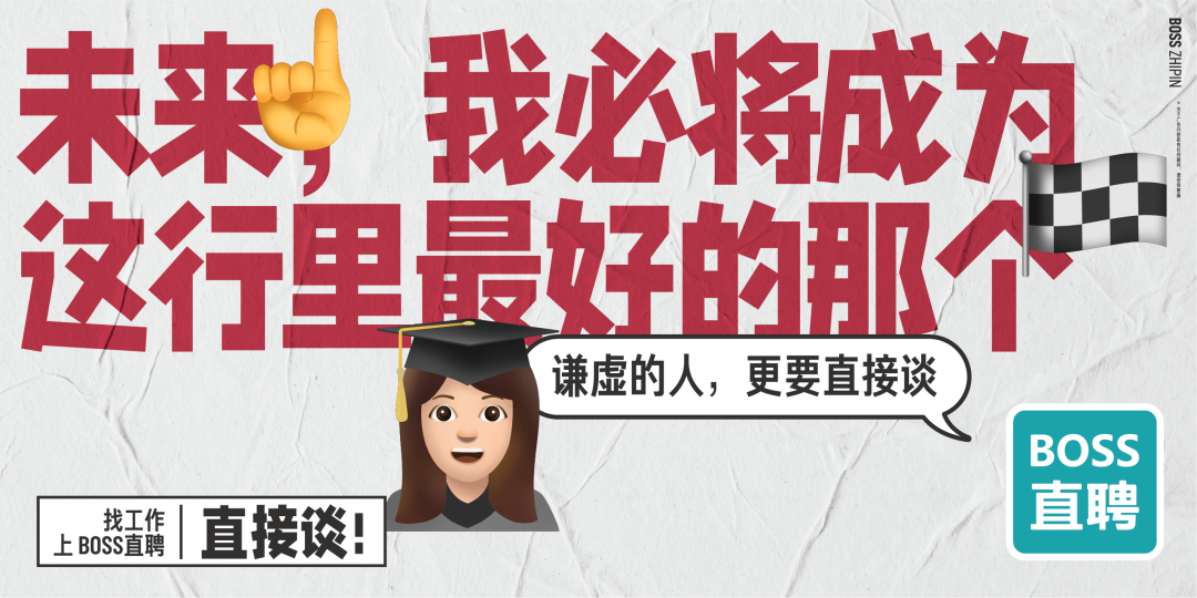 广告人干货库 BOSS直聘换slogan了-广告人干货库