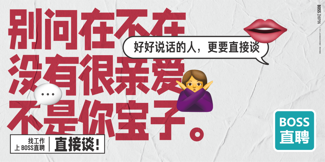 广告人干货库 BOSS直聘换slogan了-广告人干货库