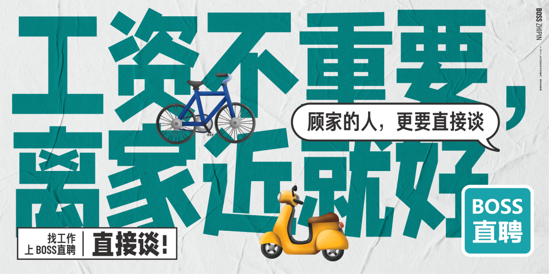 广告人干货库 BOSS直聘换slogan了-广告人干货库