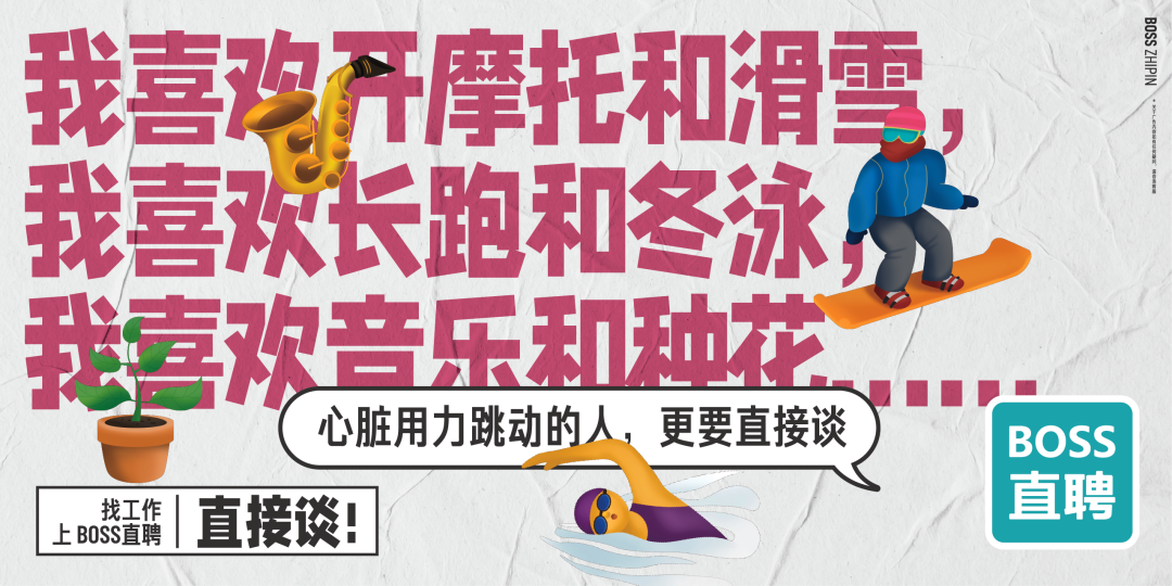广告人干货库 BOSS直聘换slogan了-广告人干货库
