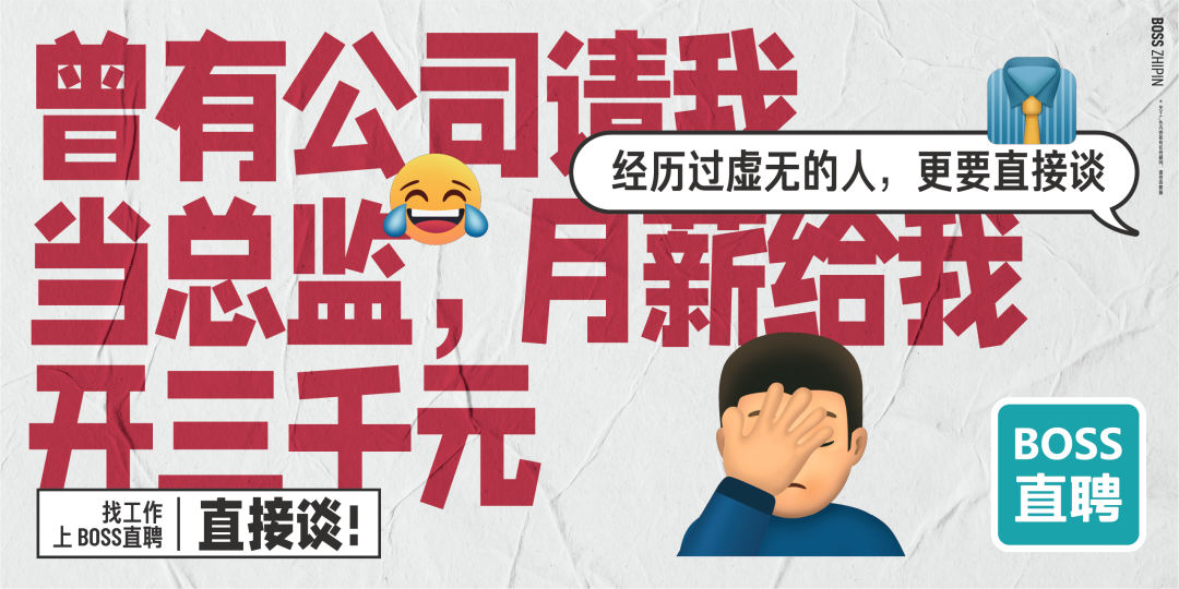 广告人干货库 BOSS直聘换slogan了-广告人干货库