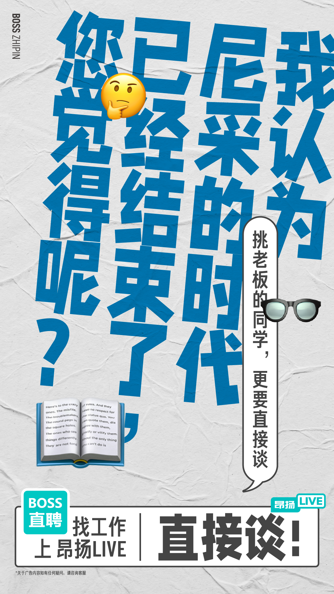 广告人干货库 BOSS直聘换slogan了-广告人干货库