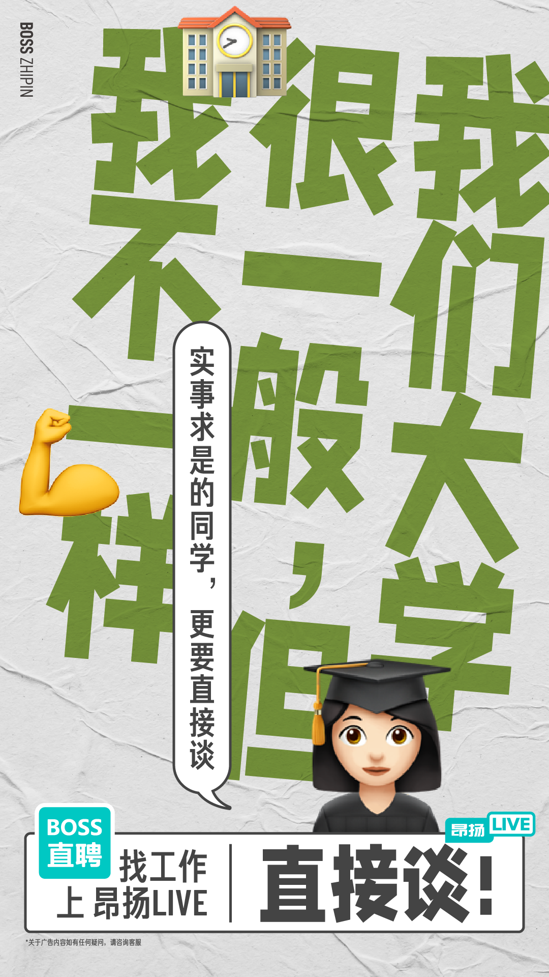 广告人干货库 BOSS直聘换slogan了-广告人干货库