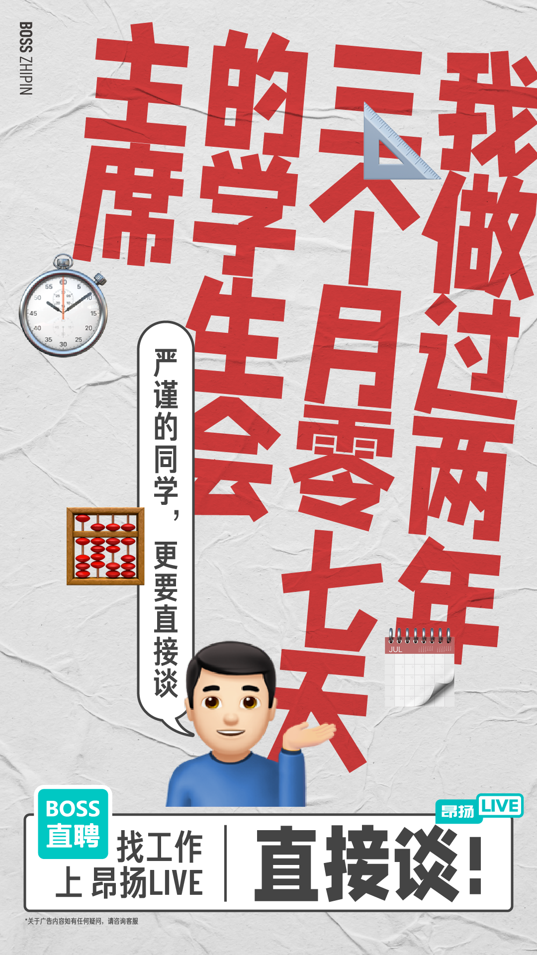 广告人干货库 BOSS直聘换slogan了-广告人干货库