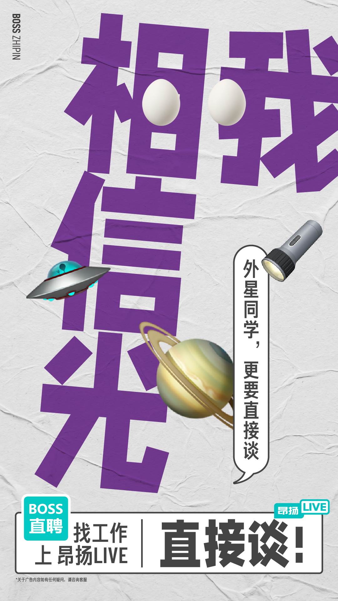 广告人干货库 BOSS直聘换slogan了-广告人干货库