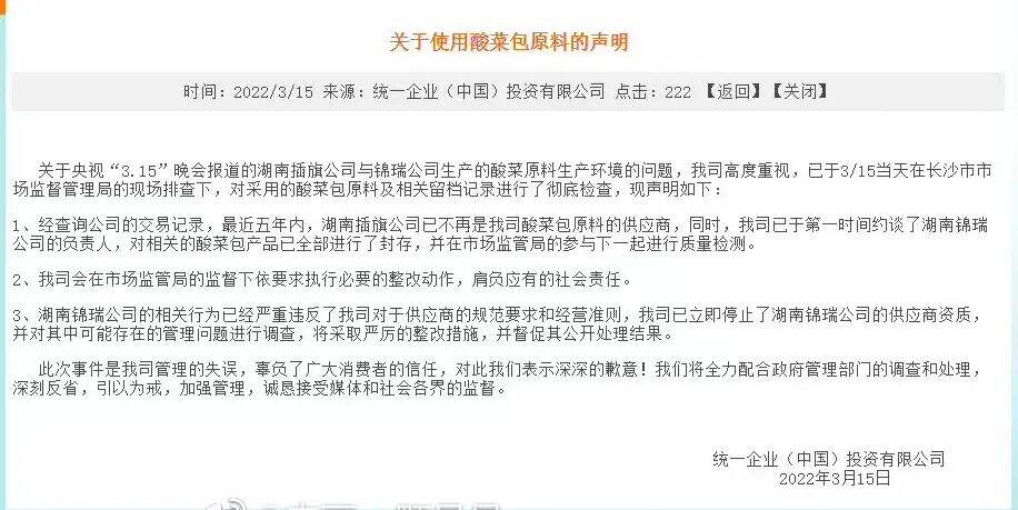 广告人干货库 一坛酸菜引发的危机公关战-广告人干货库