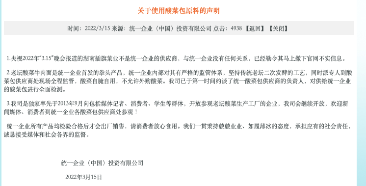 广告人干货库 一坛酸菜引发的危机公关战-广告人干货库