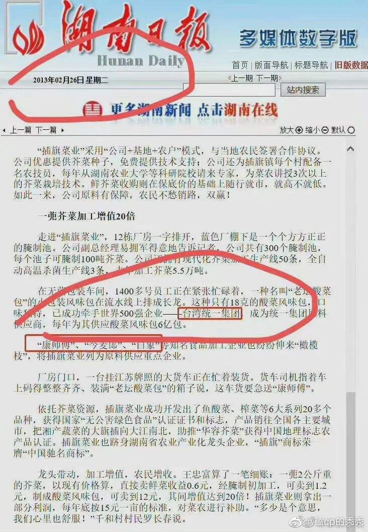 广告人干货库 一坛酸菜引发的危机公关战-广告人干货库