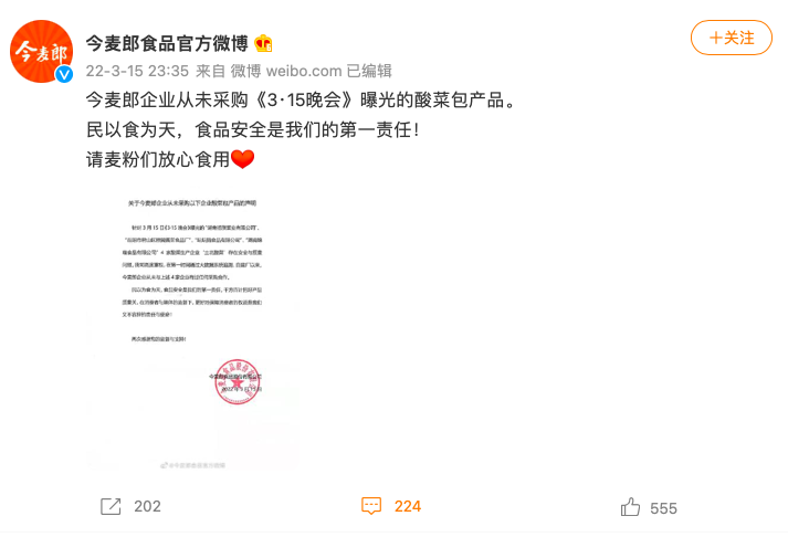 广告人干货库 一坛酸菜引发的危机公关战-广告人干货库