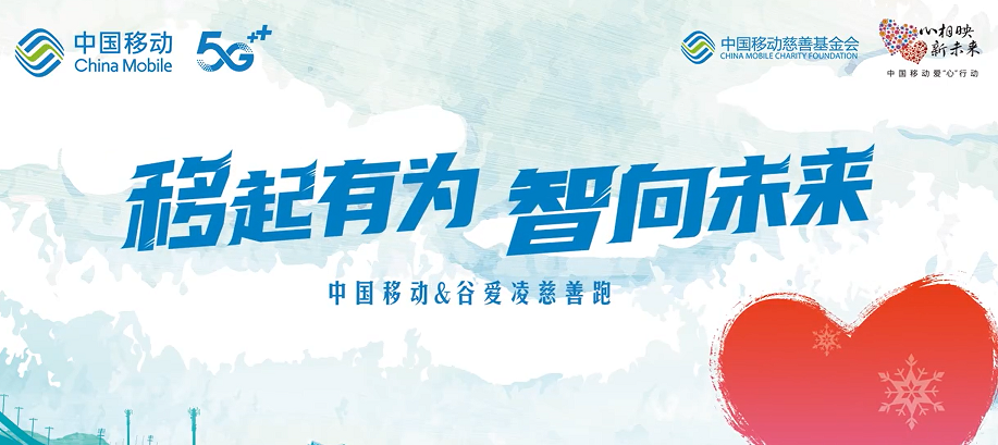 谷爱凌成为中国移动爱心大使-广告人干货库