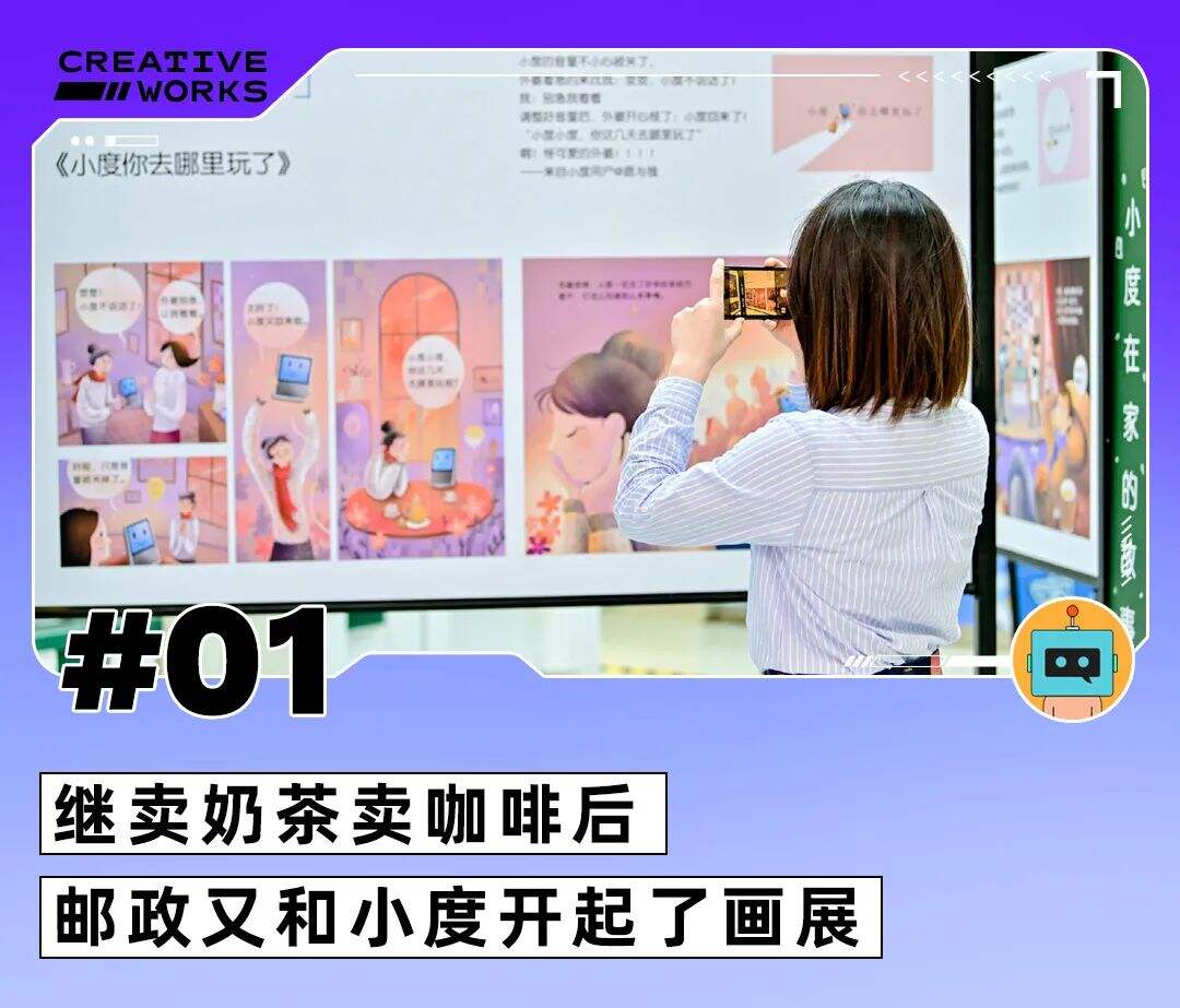 一周案例|邮政联合小度开画展、999感冒灵治愈向TVC、公益片《多问一个问题》-广告人干货库