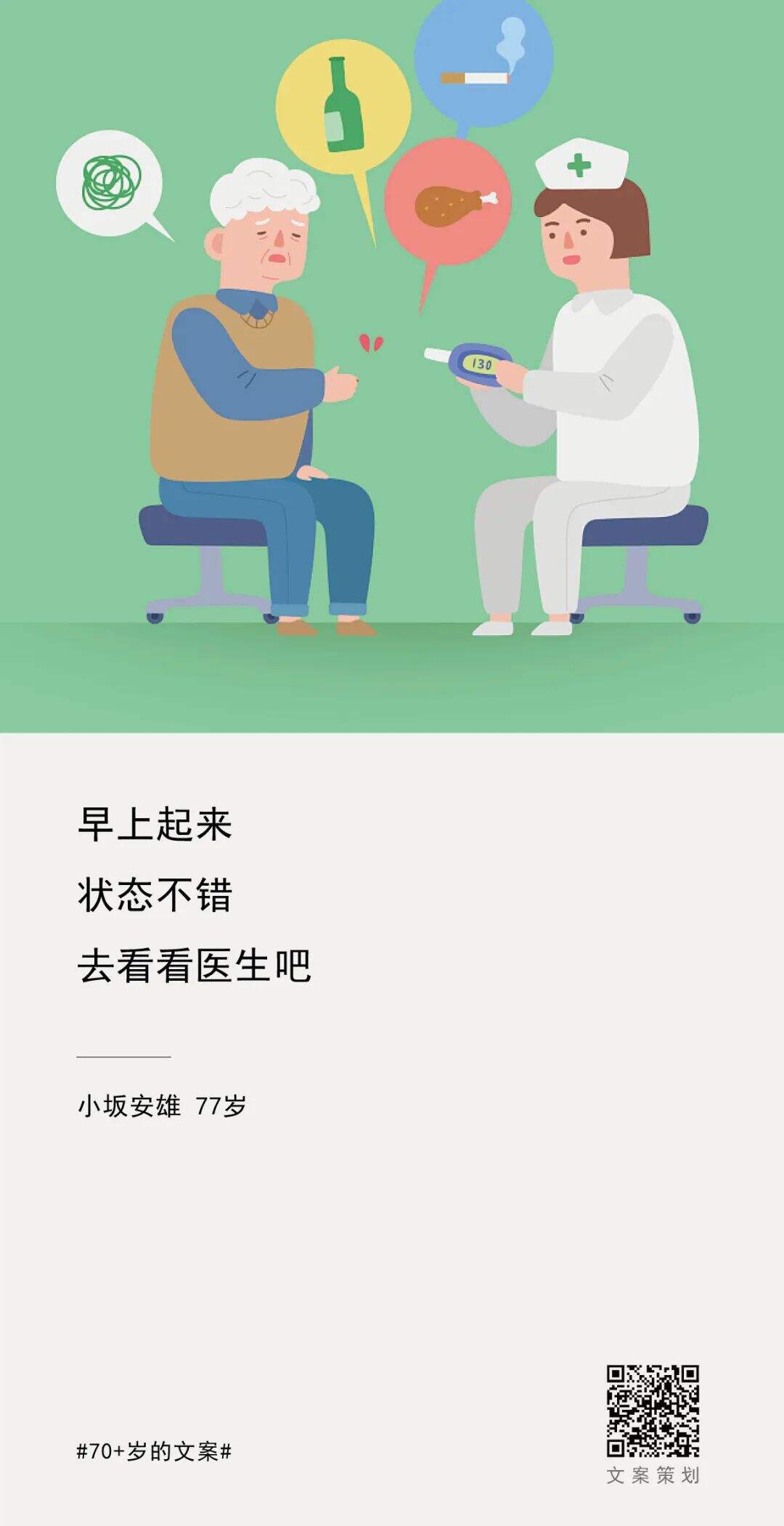 广告人干货库 70+岁的文案,无敌可爱呀-广告人干货库