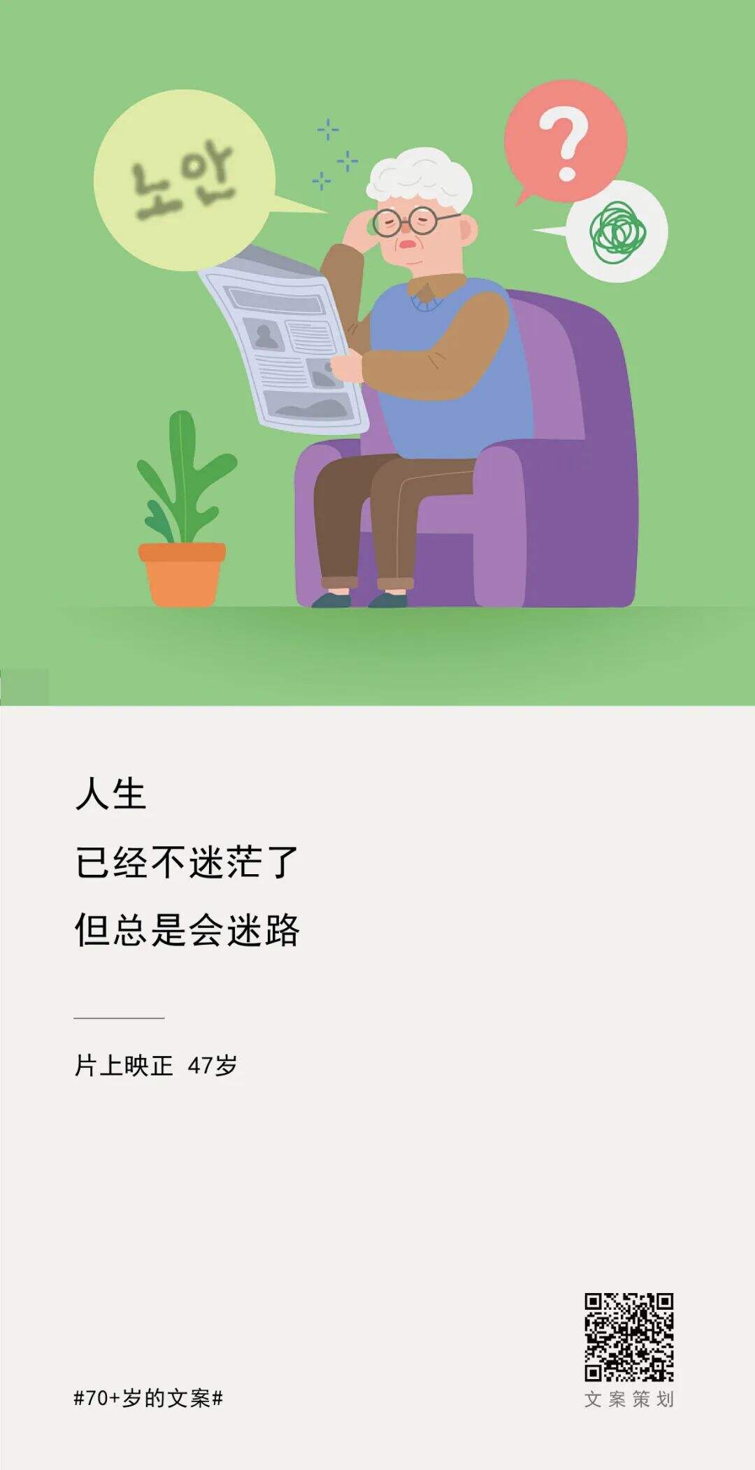 广告人干货库 70+岁的文案,无敌可爱呀-广告人干货库