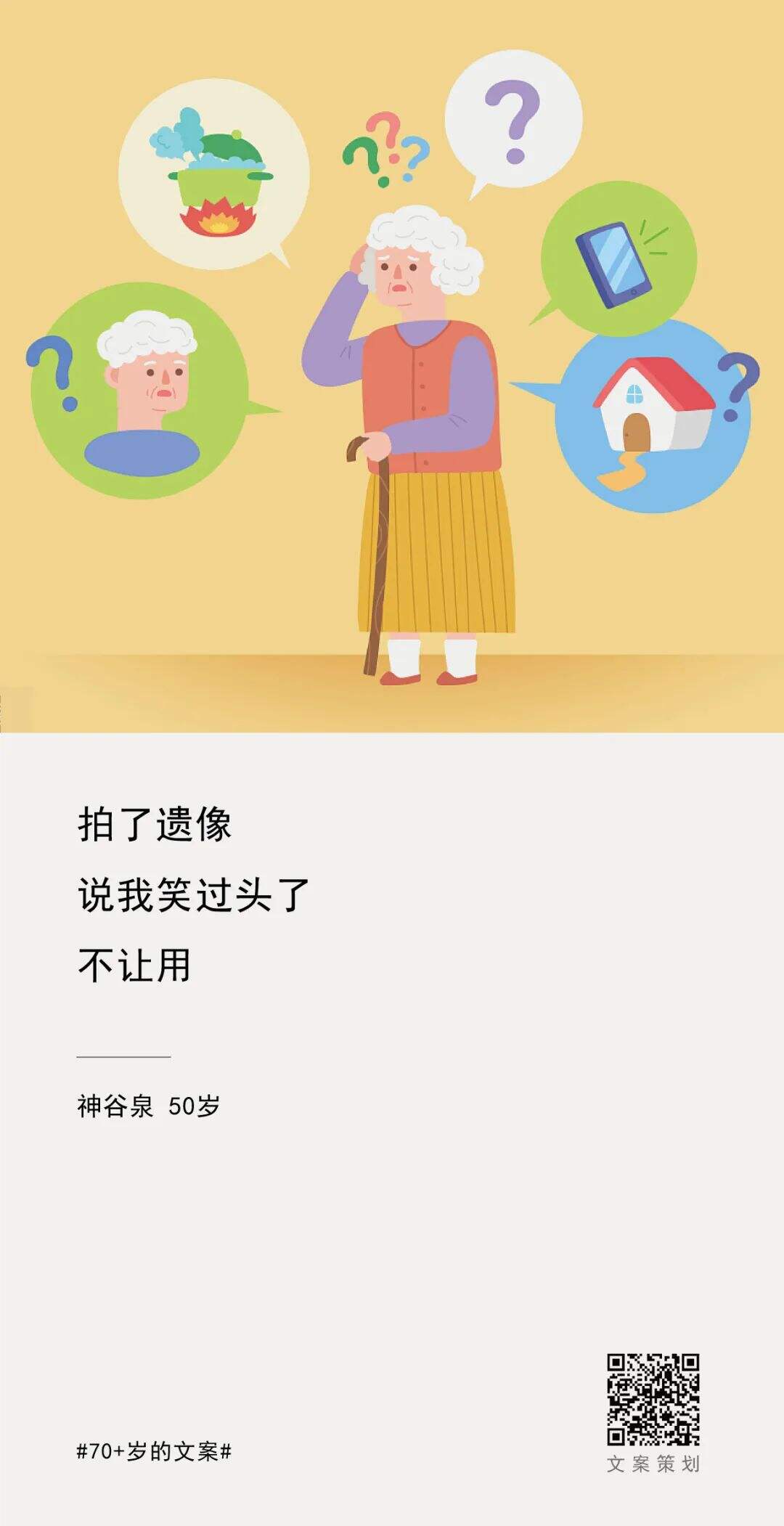 广告人干货库 70+岁的文案,无敌可爱呀-广告人干货库