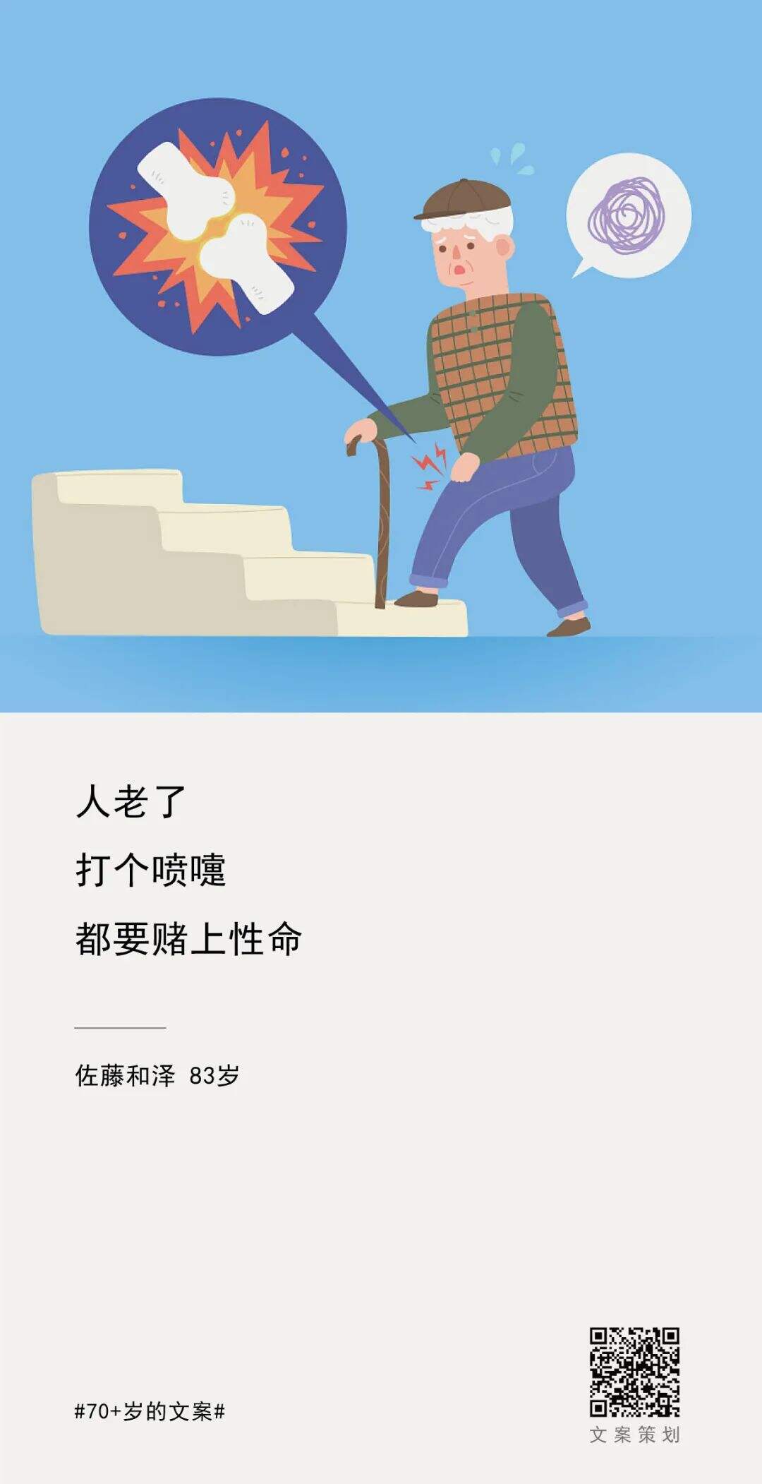 广告人干货库 70+岁的文案,无敌可爱呀-广告人干货库