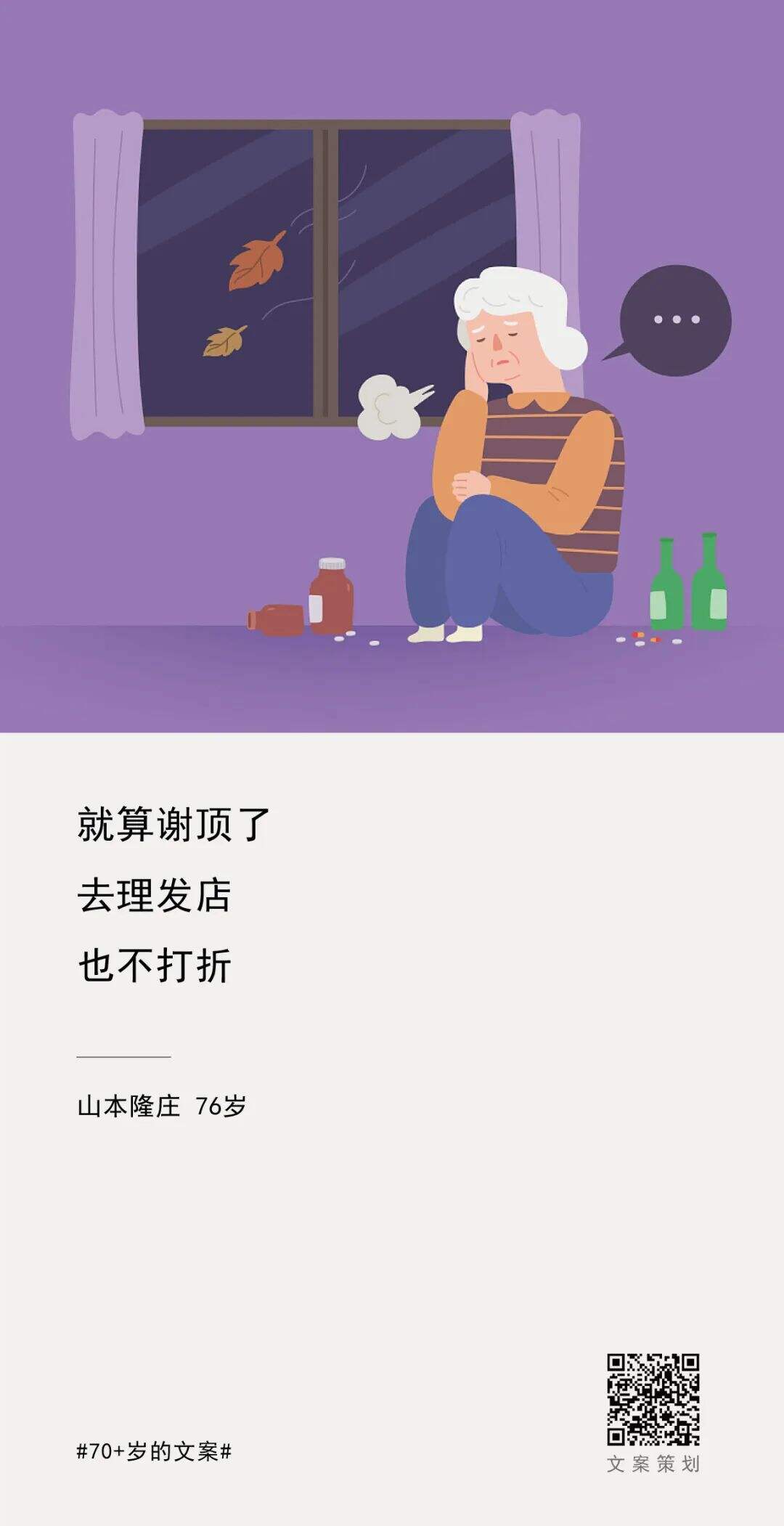 广告人干货库 70+岁的文案,无敌可爱呀-广告人干货库