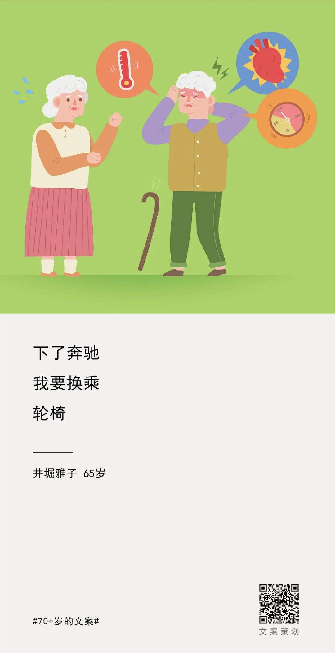 广告人干货库 70+岁的文案,无敌可爱呀-广告人干货库