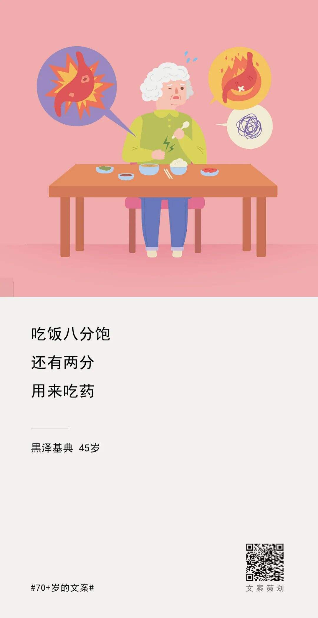 广告人干货库 70+岁的文案,无敌可爱呀-广告人干货库