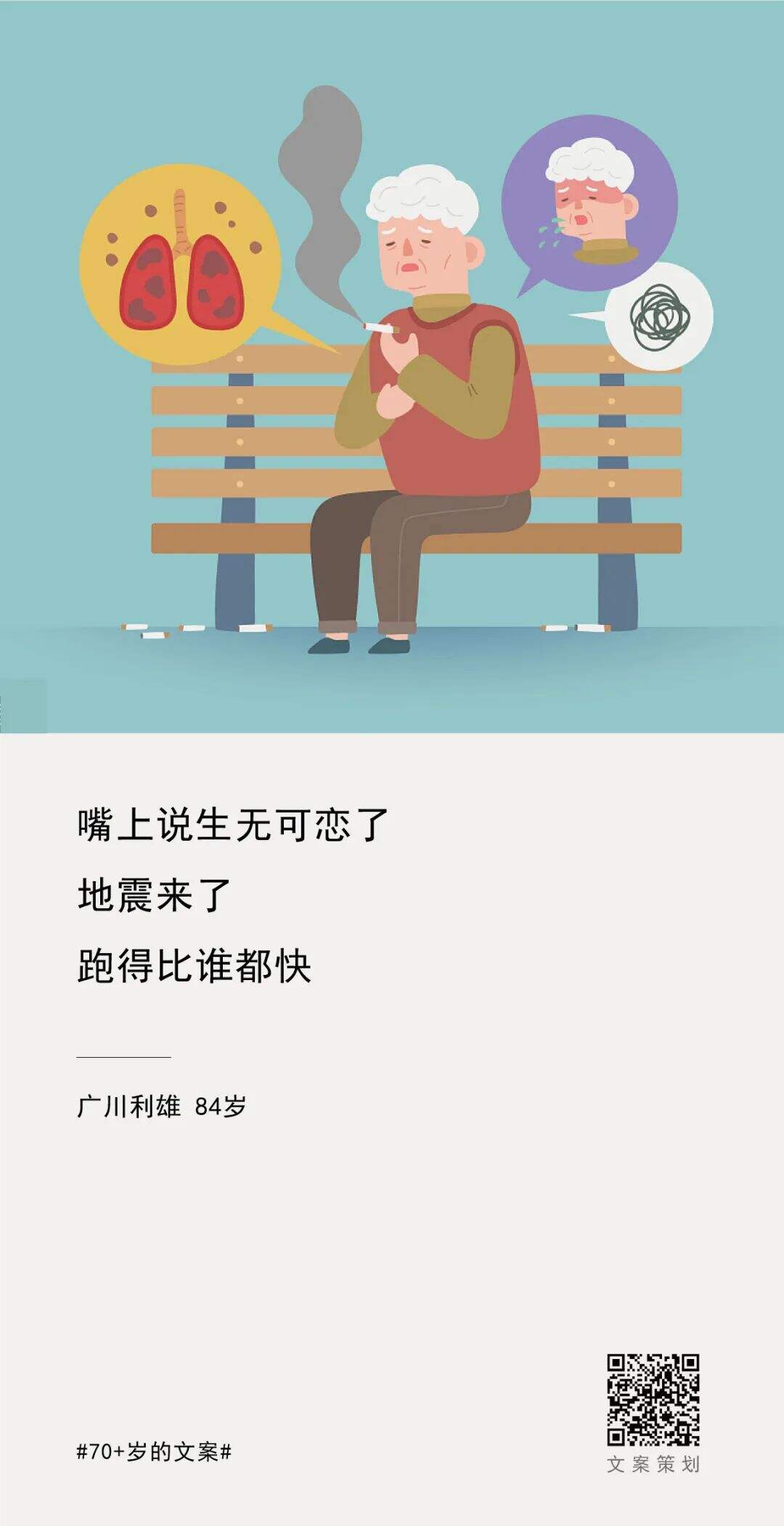 广告人干货库 70+岁的文案,无敌可爱呀-广告人干货库