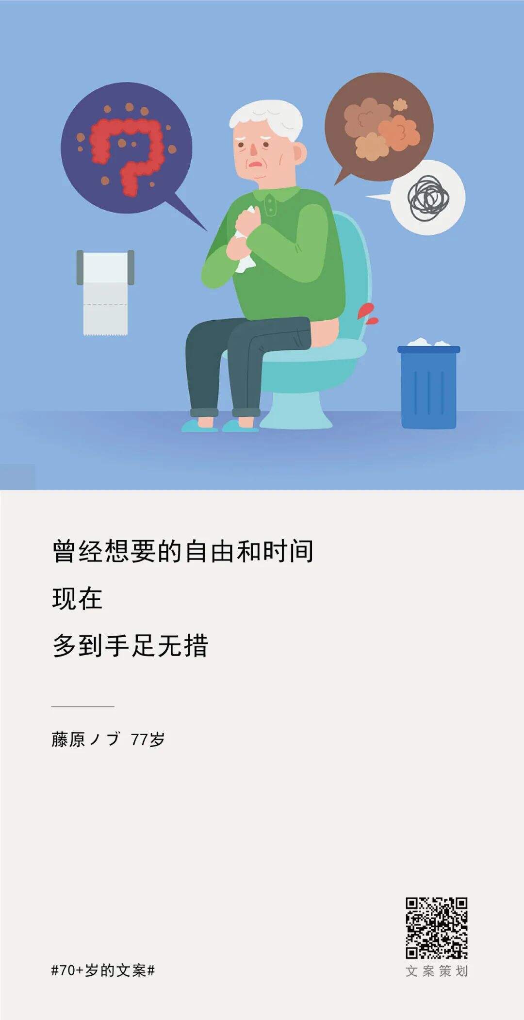 广告人干货库 70+岁的文案,无敌可爱呀-广告人干货库