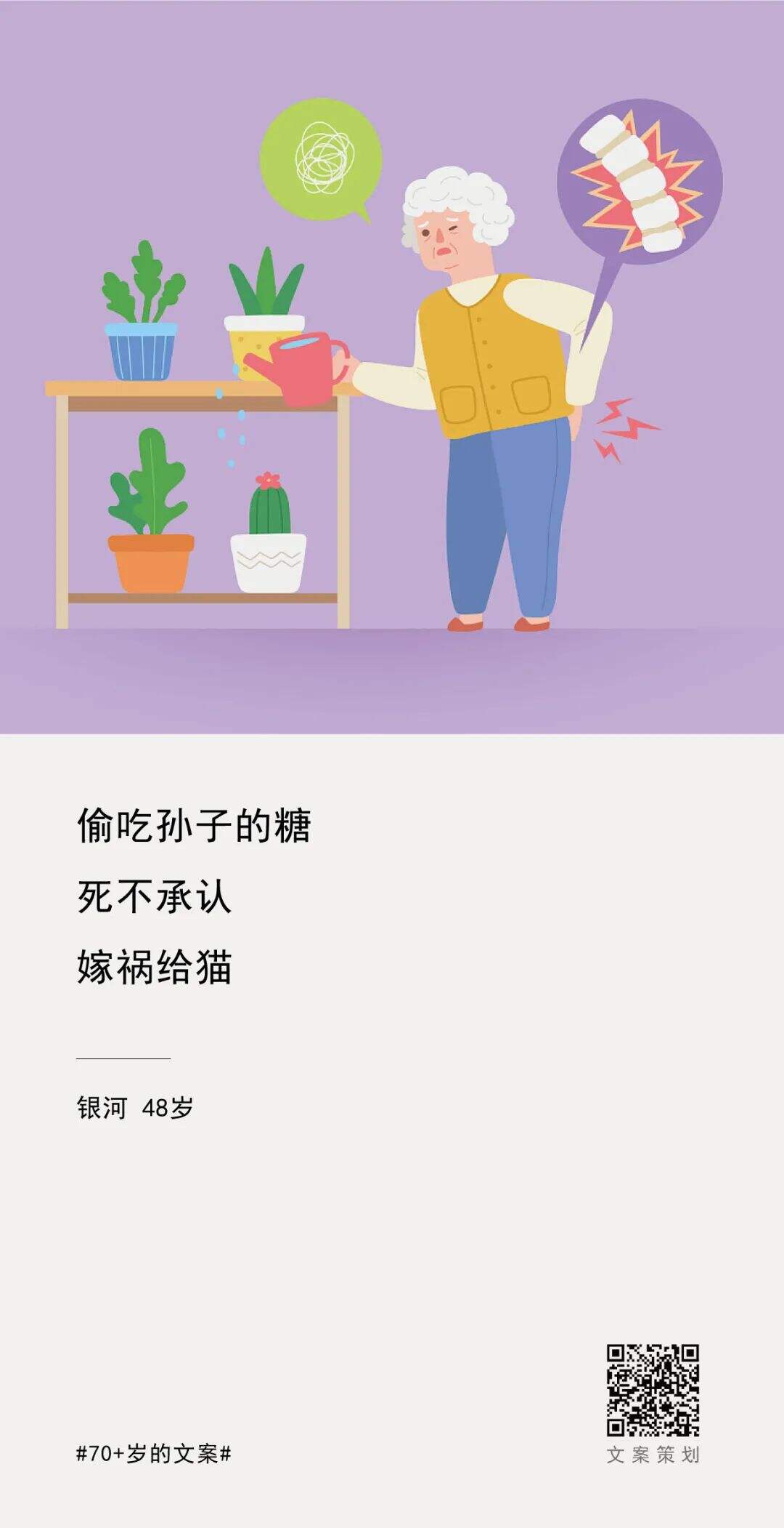 广告人干货库 70+岁的文案,无敌可爱呀-广告人干货库