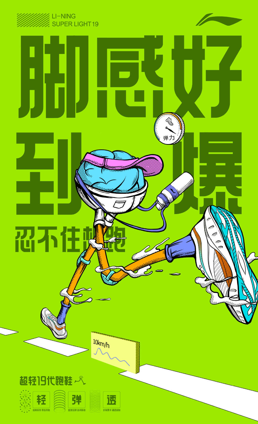 李宁推出超轻 19 代跑鞋-广告人干货库
