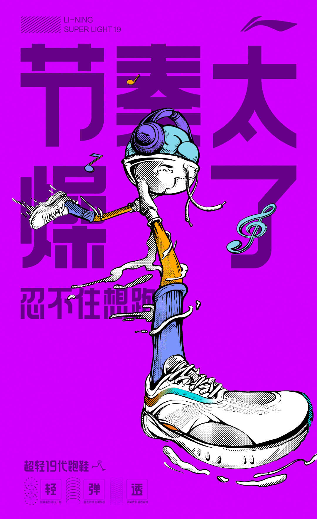 李宁推出超轻 19 代跑鞋-广告人干货库