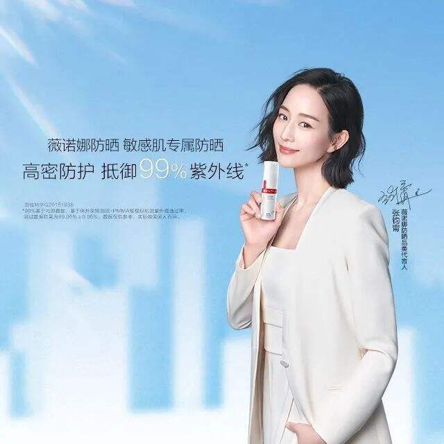 薇诺娜官宣张钧甯为防晒品类代言人-广告人干货库