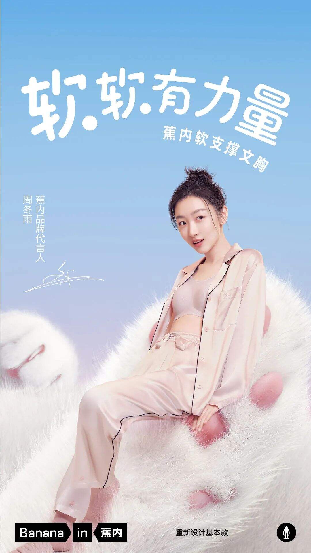 蕉内推出新款软支撑文胸-广告人干货库
