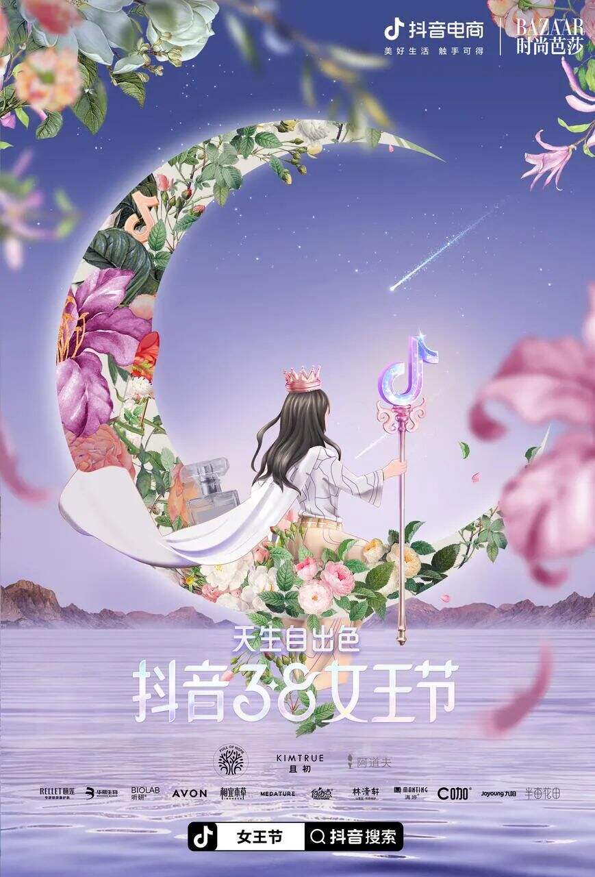 抖音电商合作时尚芭莎推出 3·8 女王节特别企划-广告人干货库