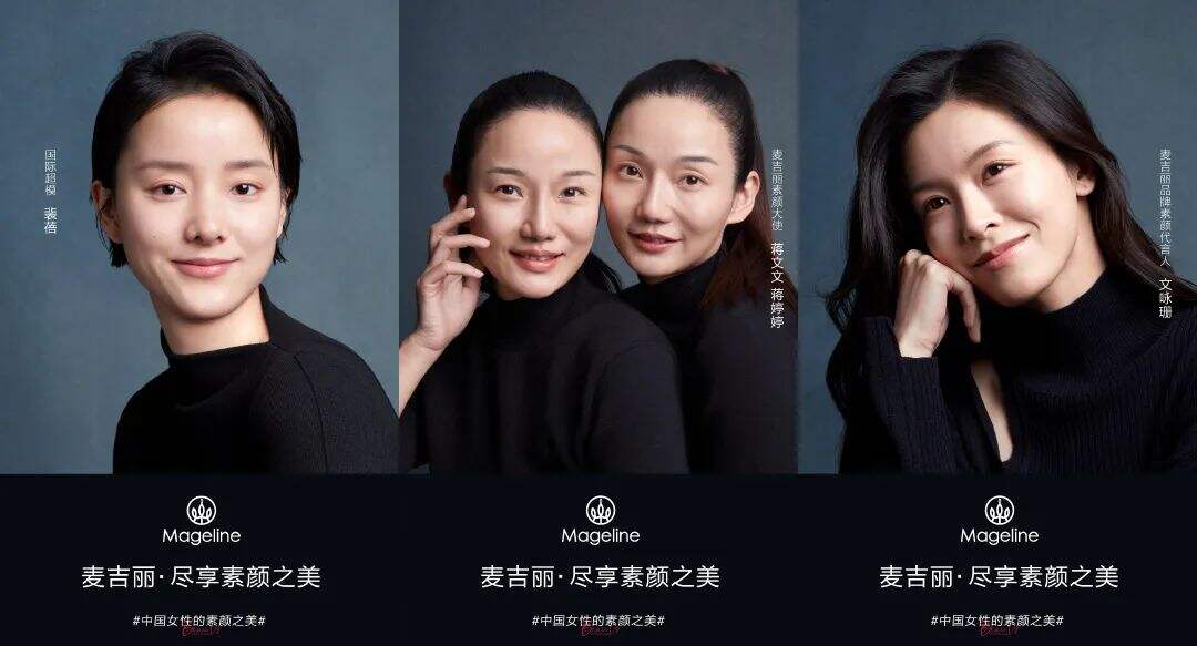 麦吉丽官宣四位品牌素颜代言人-广告人干货库